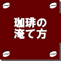 �R�[�q�[�����Љ�