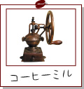 �R�[�q�[�~��